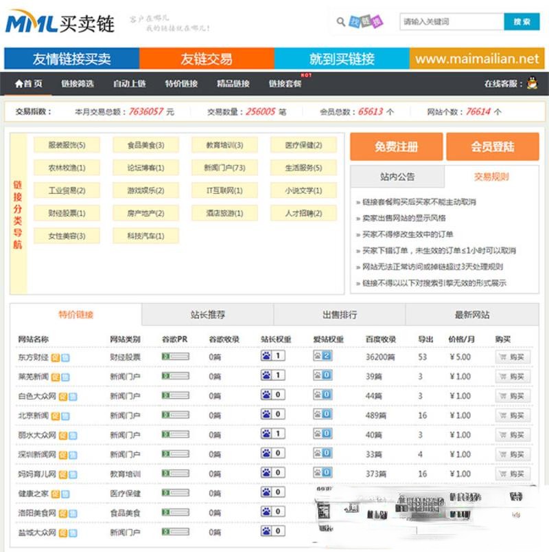 Thinkphp友链交易买卖平台源码仿Alivv友链平台源码友链买卖系统-D42资源网