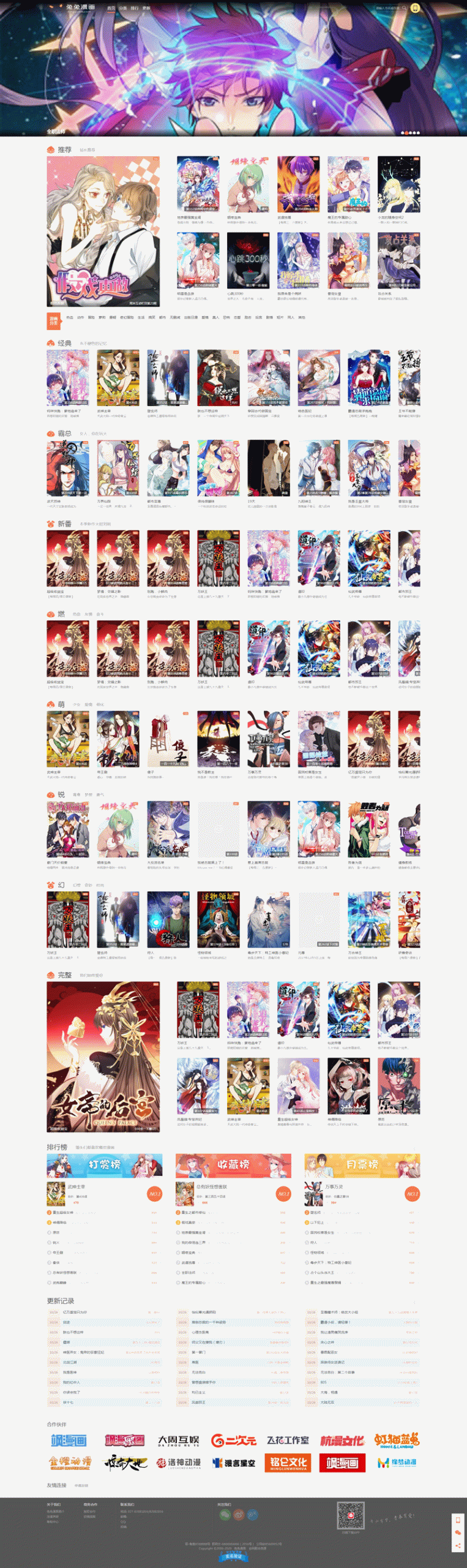 仿知音漫画网站源码 PC+手机端 帝国cms7.5内核-D42资源网