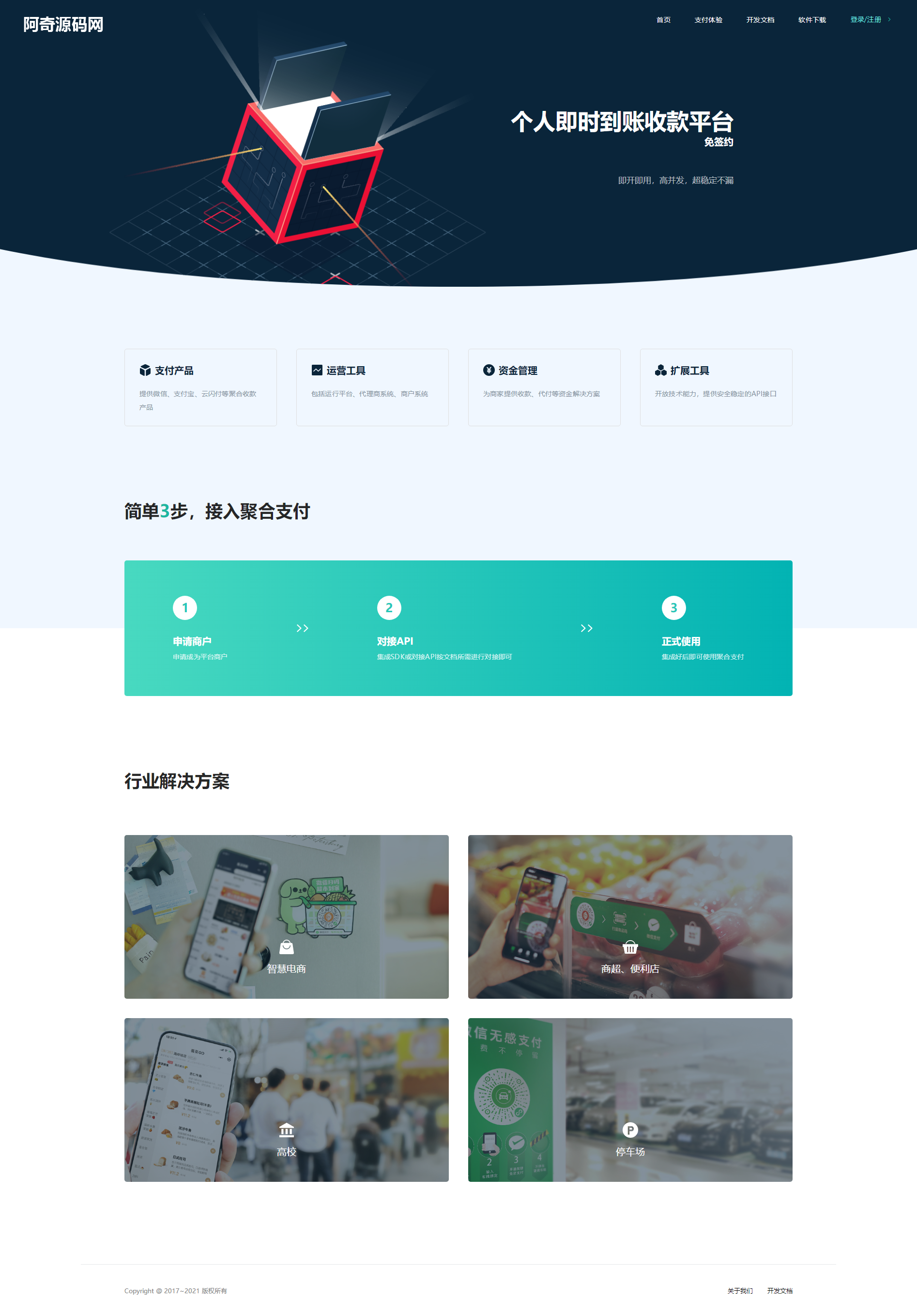 全新thinkphp开发码支付系统/三网免挂/微信金额免输入/源支付2.2/打造更专业的聚合免签支付系统-D42资源网