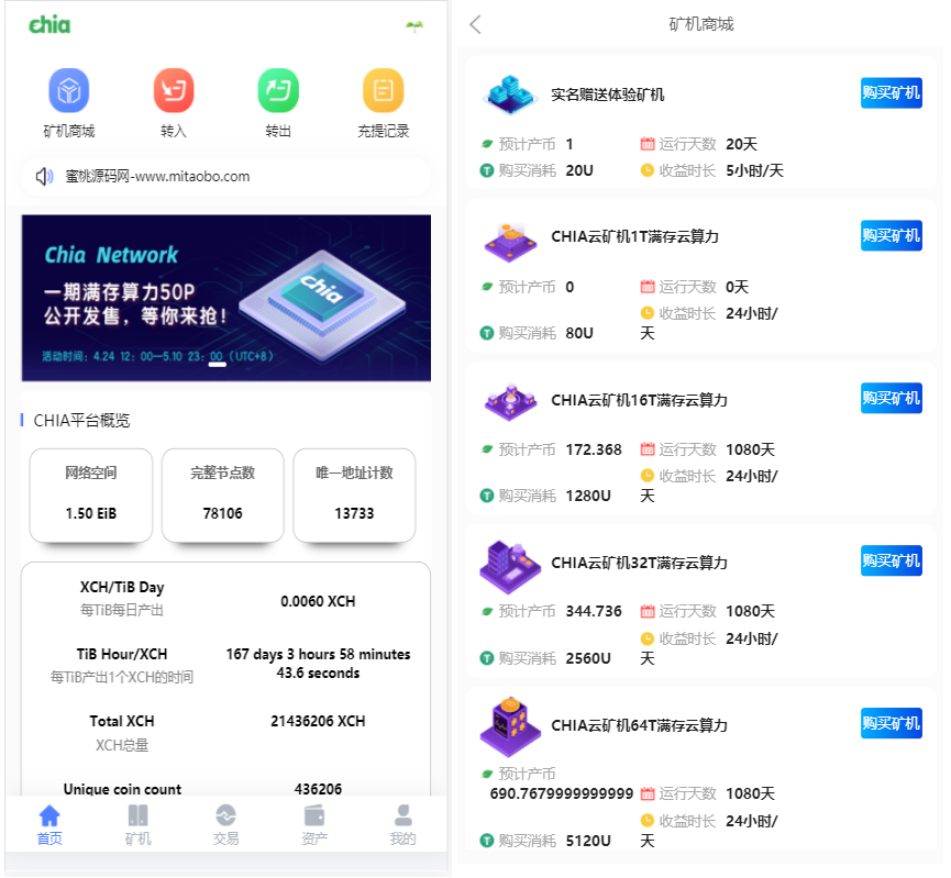 chia分币系统/矿机源码/分销商城/矿机app/奇亚币分币挖矿app/FIL/BBZ/PHA-D42资源网