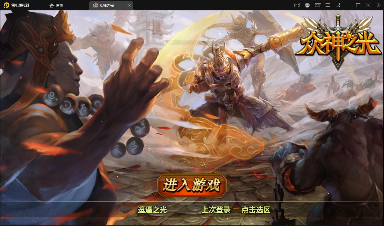 回合手游【众神之光之诸神之怒】2021整理win一键即玩服务端+运营后台【站长亲测】-D42资源网