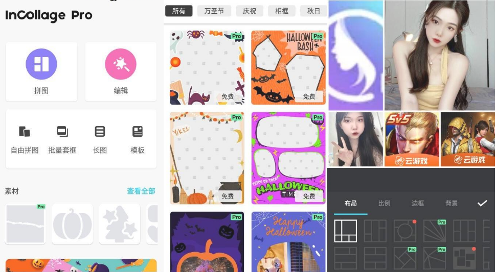 inCollage拼贴制作工具v1.332.111专业版-D42资源网