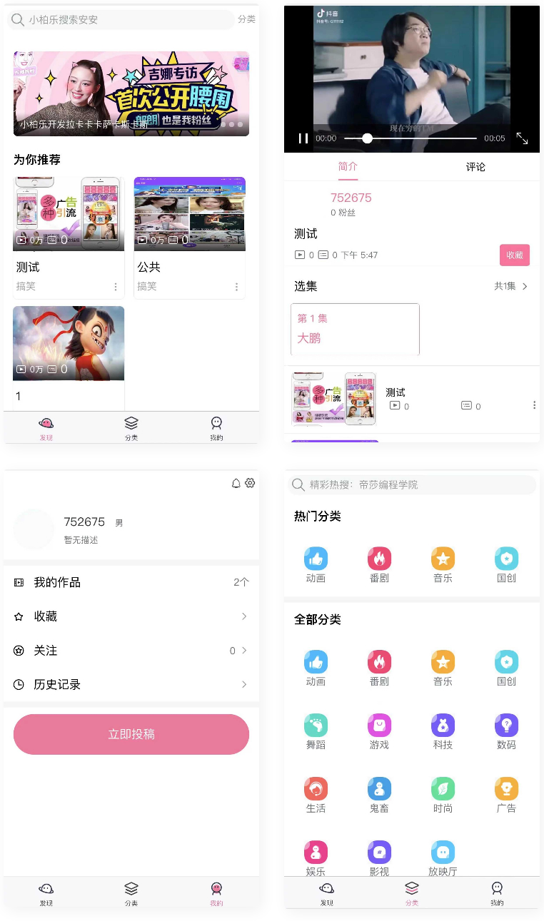 uniapp开发仿哔哩哔哩/短视频系统-D42资源网