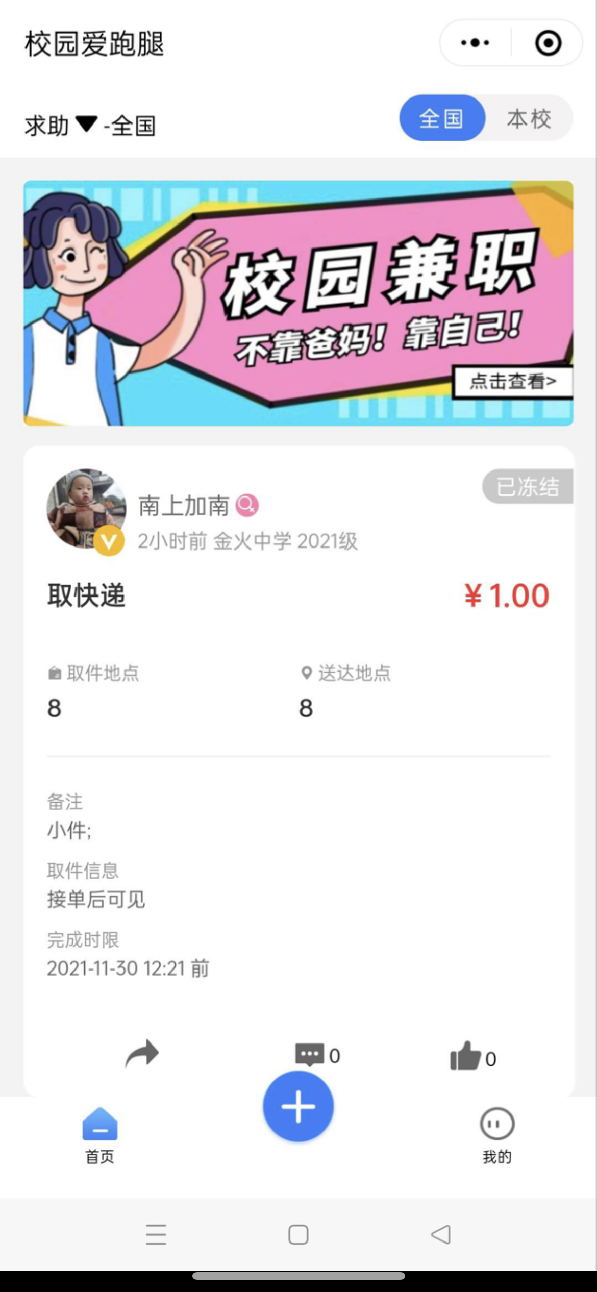 人人互助校园跑腿小程序源码-D42资源网
