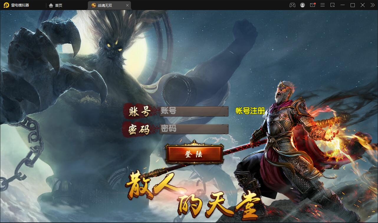 白日门传奇手游【单职业战魂无双决战王者峡谷】2021整理Win一键即玩服务端+生肖+星座+安卓苹果明文双端+GM后台【站长亲测】-D42资源网