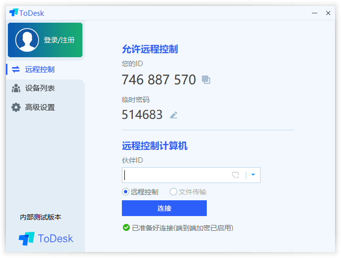免费远程ToDesk v4.0.3.1-D42资源网