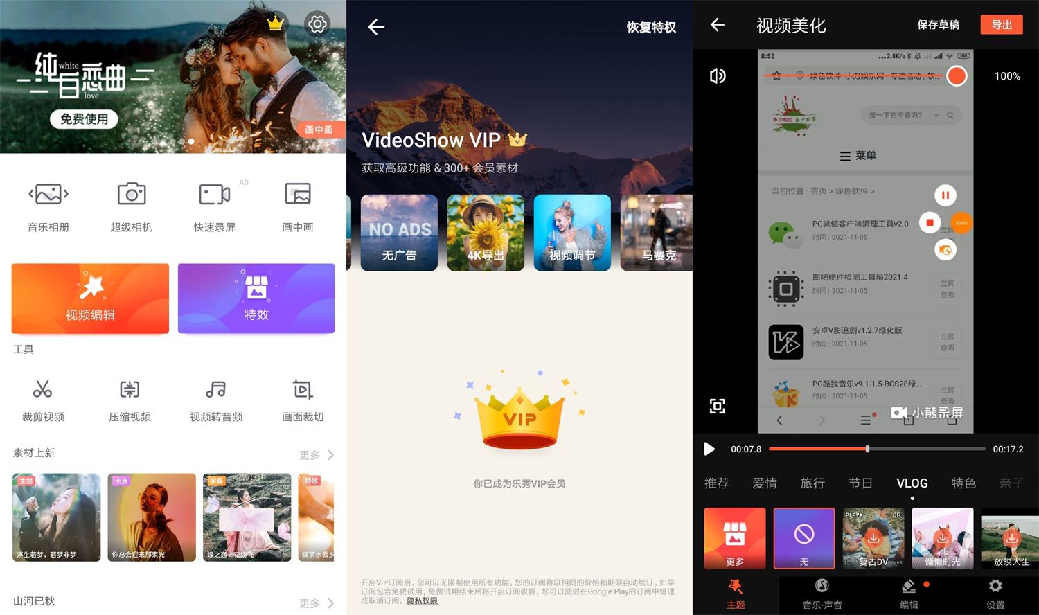安卓乐秀编辑器v9.5.6绿化版-D42资源网