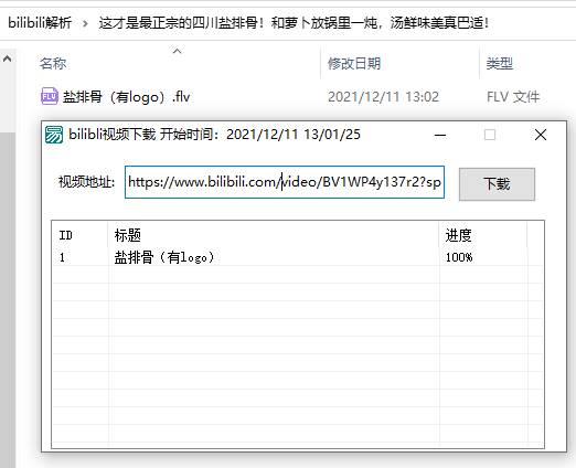 bilibili视频一键下载源码-D42资源网