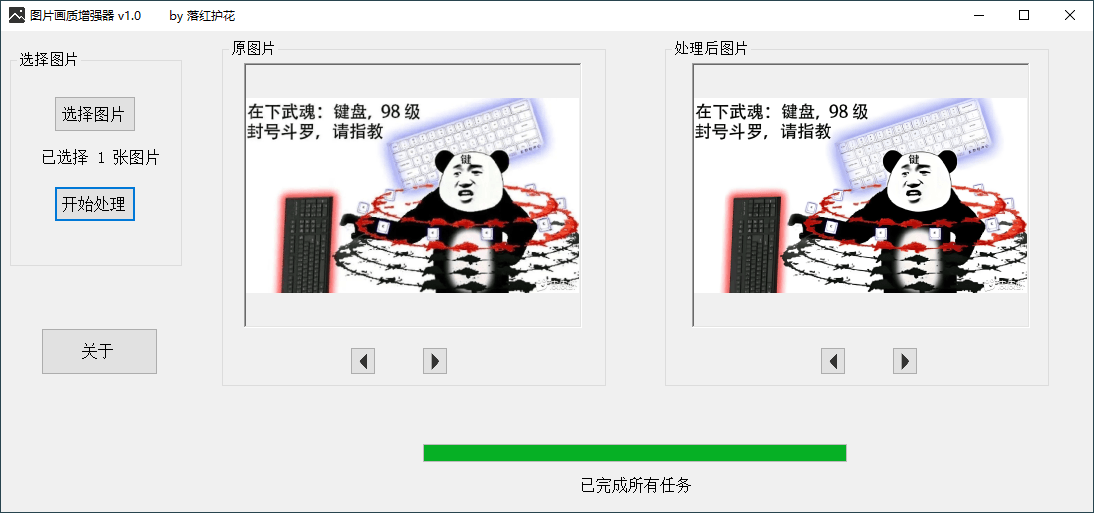 图片画质一键增强器v1.1-D42资源网
