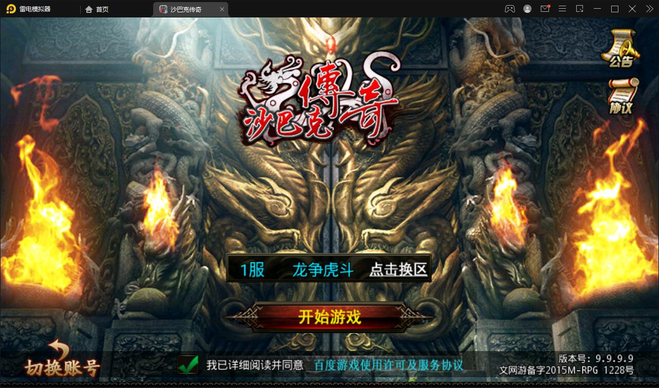 传奇手游【沙巴克本地端】11月整理WIN一键即玩服务端+本地注册验证+天龙皓月套【站长亲测】-D42资源网