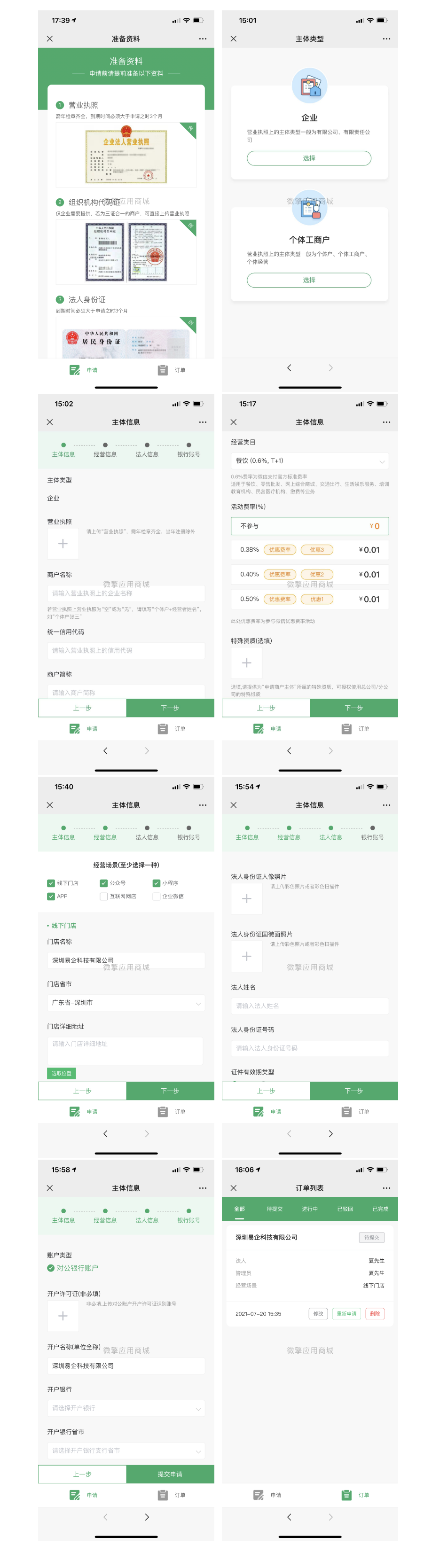 微信支付账号服务商快速进件H5源码-D42资源网