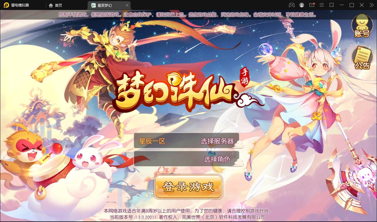 回合手游【14职业星辰梦诛】12月整理Linux手工服务端+本地验证+GM后台【站长亲测】-D42资源网