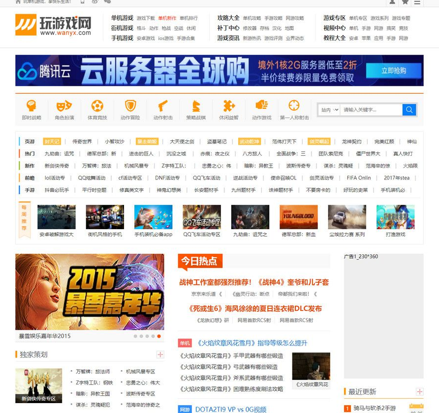 仿玩游戏网源码大型游戏资讯门户网站源码 帝国CMS模板-D42资源网