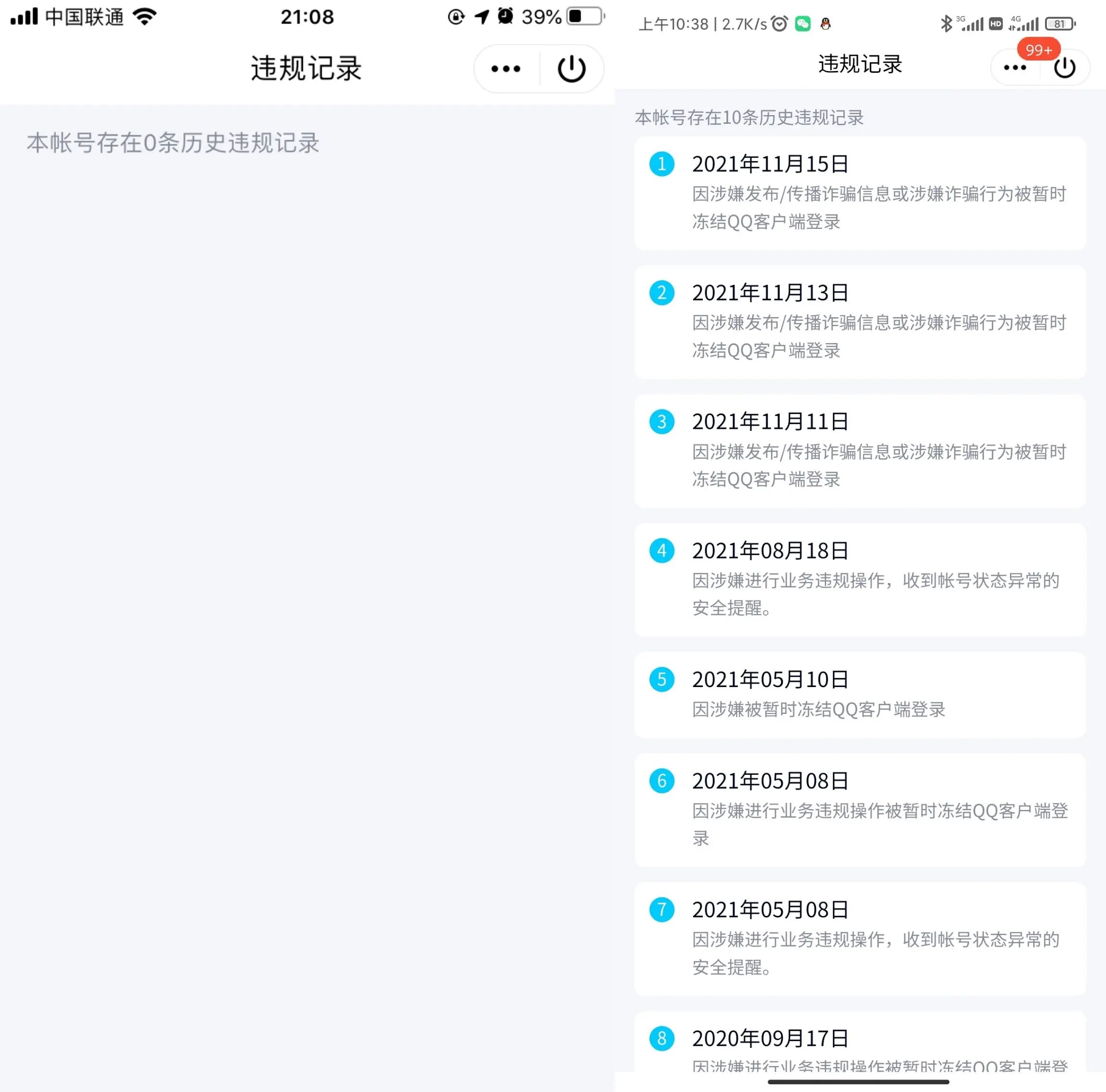 查看QQ违规记录 快看看你的账号是不是乖孩子吧！-D42资源网