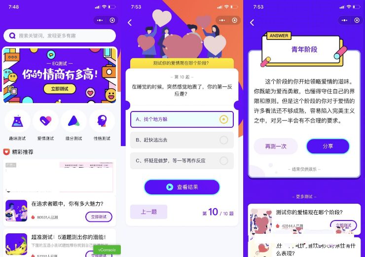 紫色UI趣味测试微信小程序源码下载包含多种评测-D42资源网