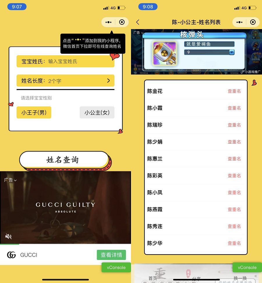 宝宝起名神器小程序源码_支持多种流量主模式-网站源码论坛-自我提升-D42资源网