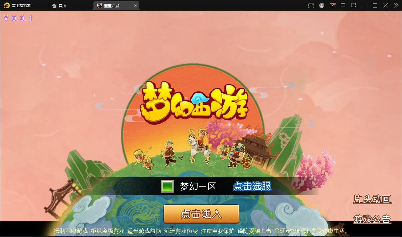 MT3换皮梦幻【宝宝西游】12月整理Linux手工服务端+GM后台+安卓苹果双端【站长亲测】-D42资源网