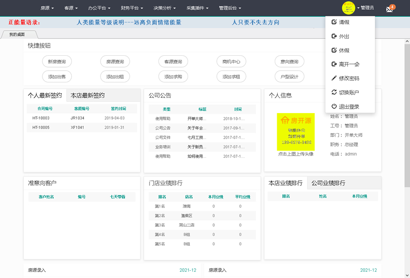房开源房产综合管理系统 v1.5.3-D42资源网