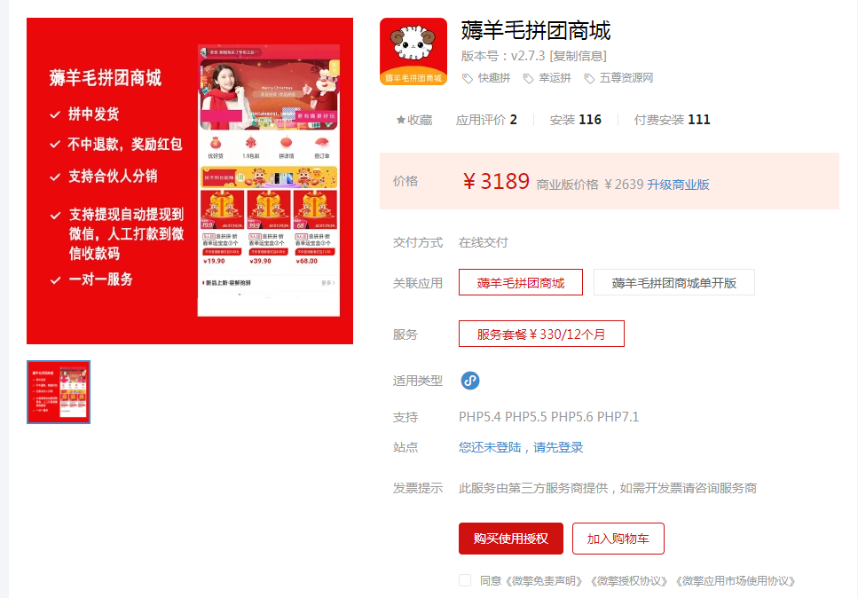 微信薅羊毛拼团商城小程序 v2.7.5-D42资源网