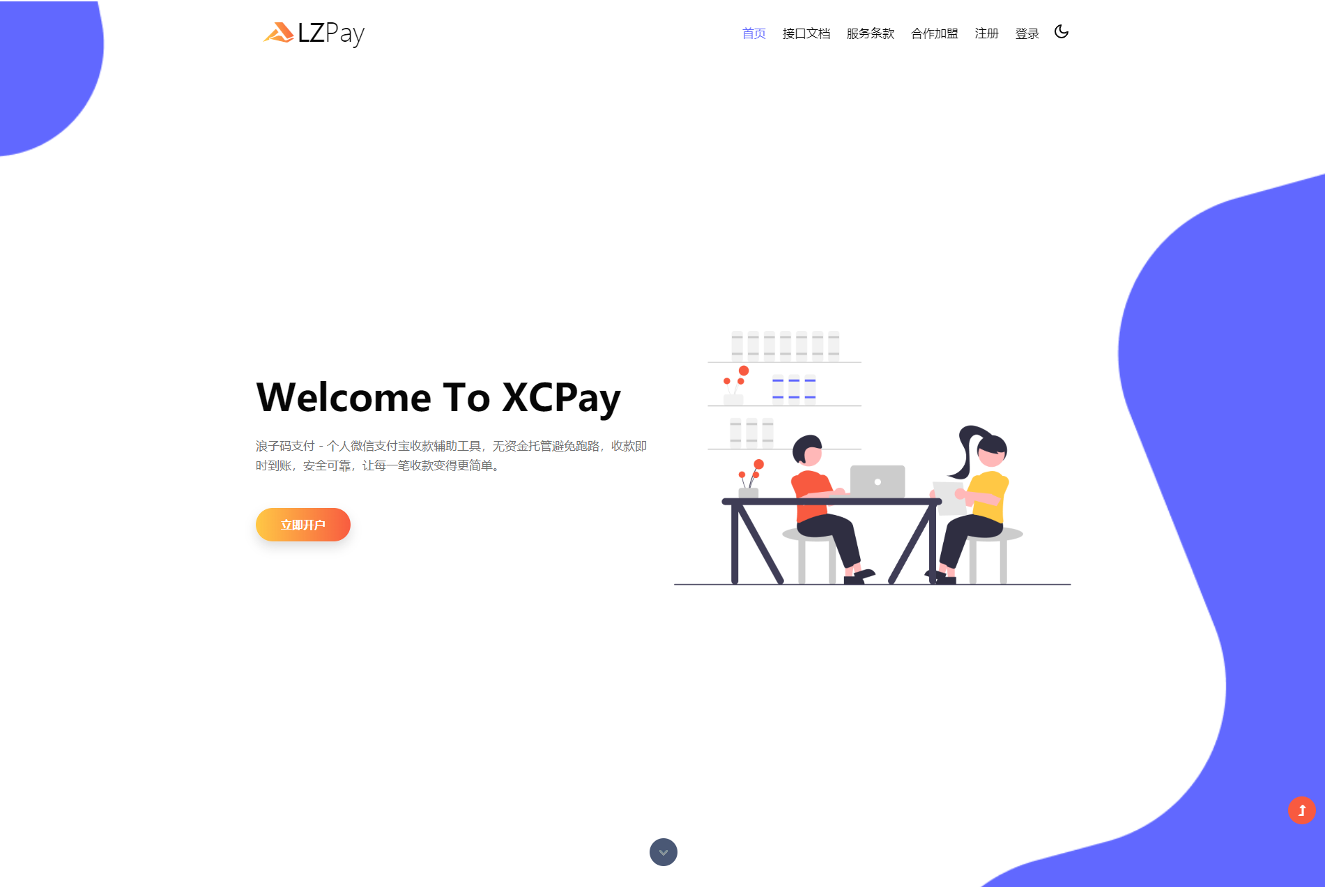 浪子Pay-码支付即时到账系统源码-网站源码论坛-自我提升-D42资源网