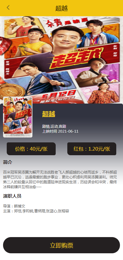 uni开发影票返利系统 完美运营-D42资源网