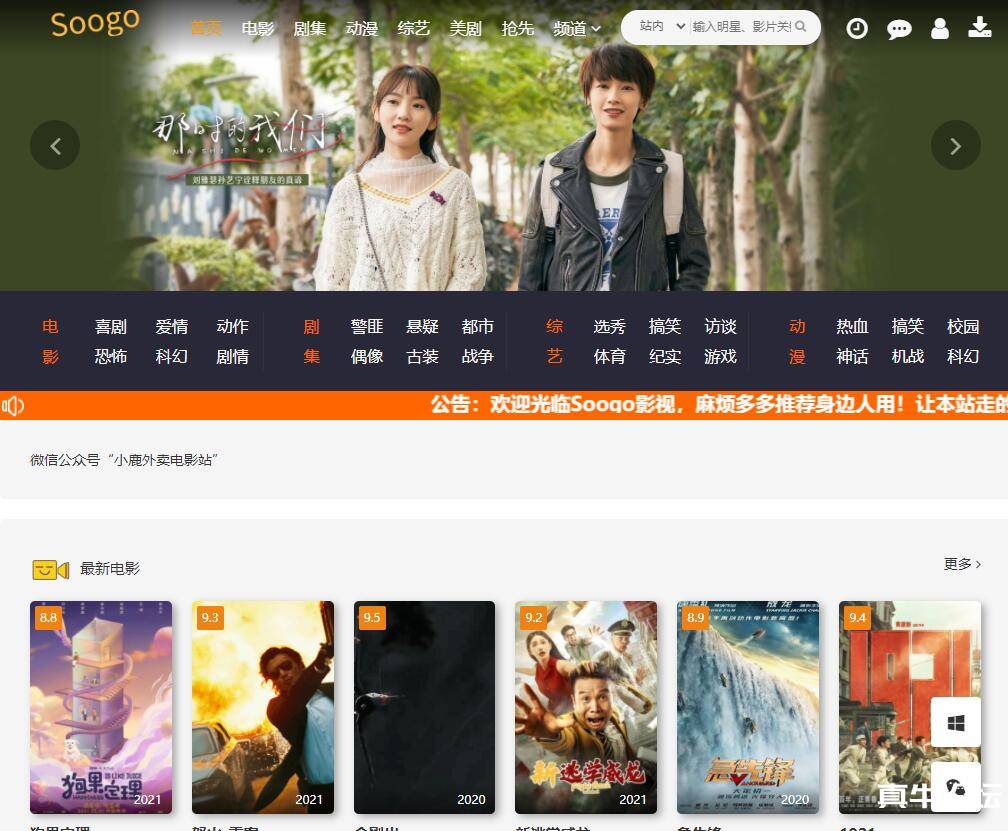 影视网源码 自动采集数据 一键搭建-D42资源网