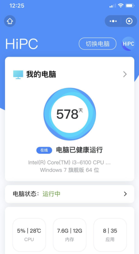 HiPC 手机远程控制神器-D42资源网