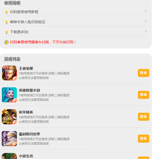 游戏扫码登录器程序PHP源码版-D42资源网