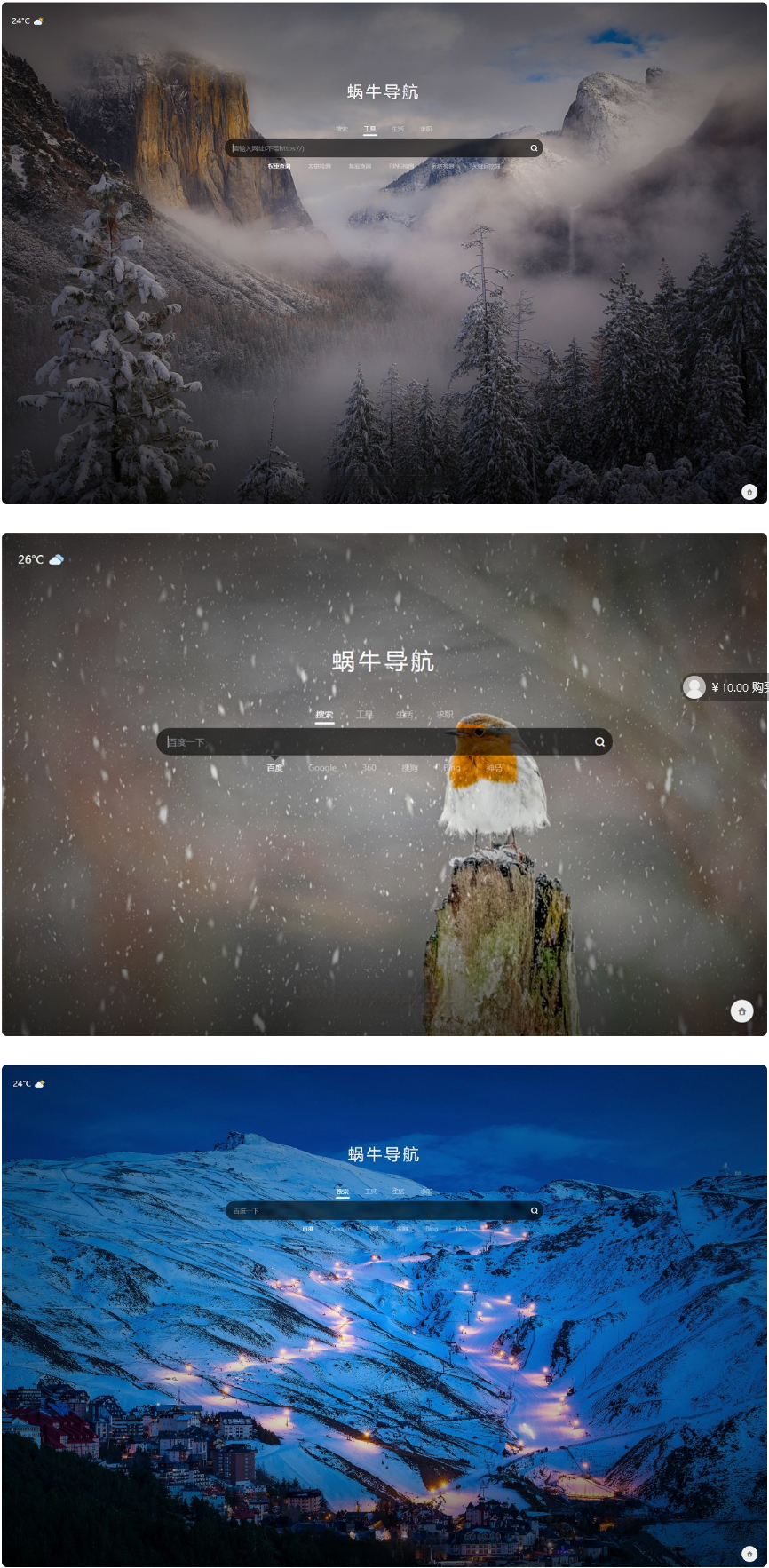 蜗牛导航网站模板+随机壁纸+天气插件无需数据库-D42资源网