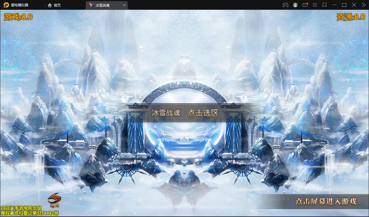 白日门传奇手游【三职业冰雪战魂攻速版】2021整理Win一键服务端+武魂+内饰+生肖+星座+安卓苹果双端+GM后台【站长亲测】-D42资源网