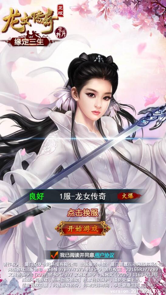 三网H5游戏【龙女传奇】2021整理Win一键服务端+运营后台【站长亲测】-D42资源网