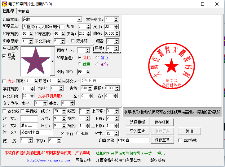 装逼利器电子印章生成软件-D42资源网