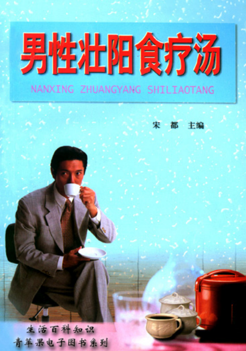 男性壮阳食疗汤-男同胞都应该看看-D42资源网