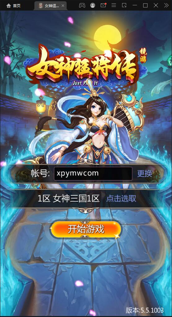竖版三国卡牌手游【女神猛将传】2021整理Win一键即玩服务端【站长亲测】-D42资源网