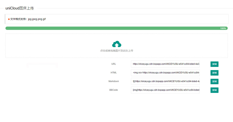 uniCloud服务空间免费云存储图床源码-D42资源网