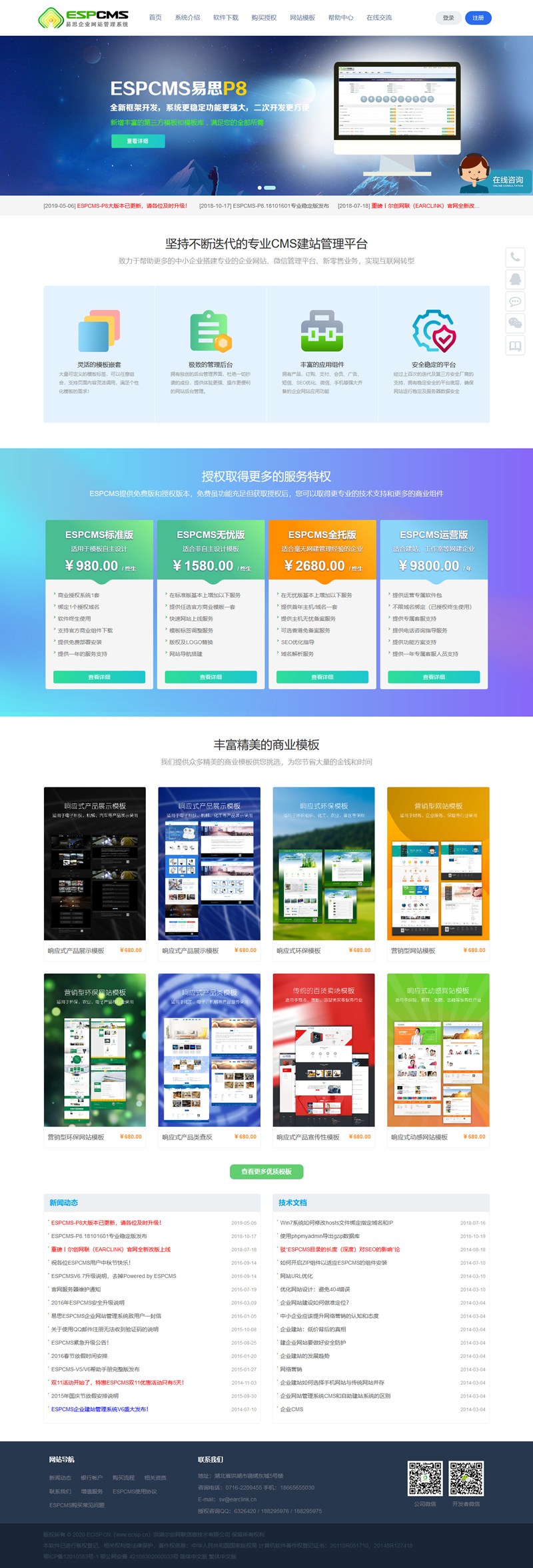 易思ESPCMS企业建站管理系统 P8.21120101 稳定版-D42资源网