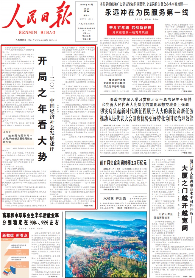人民日报头版头条：开局之年看大势，新征程上的中国势不可挡-每日一看论坛-日常生活-D42资源网