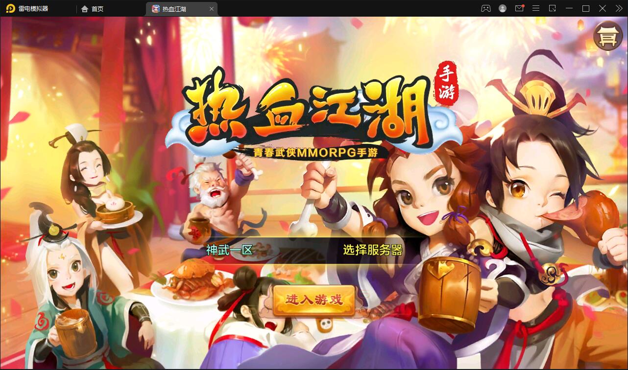 Q萌怀旧手游【热血江湖神武修复版】12月整理Win一键即玩服务端+安卓苹果双端+GM后台【站长亲测】-D42资源网