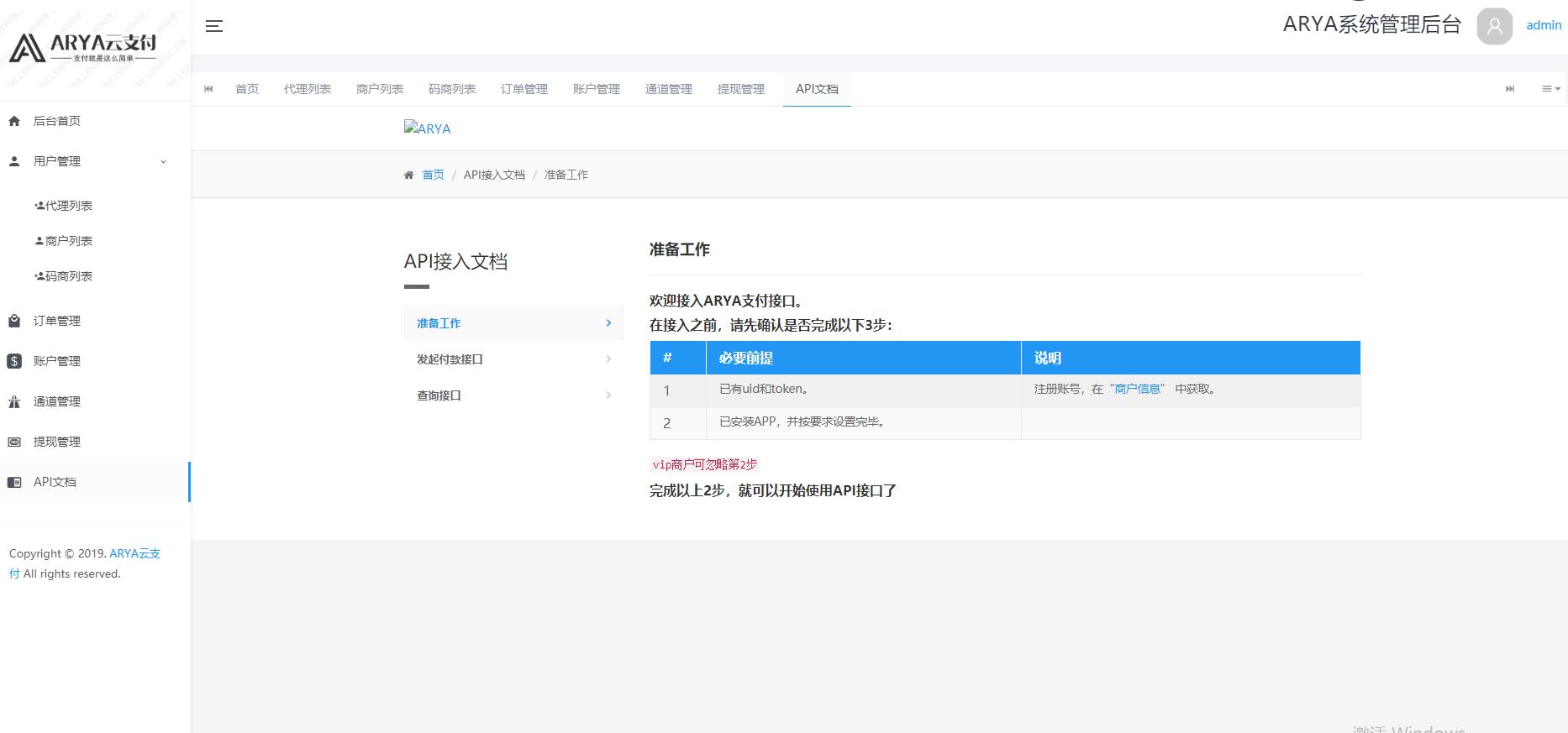 Java版稳定1.1版|ARYA云支付支付宝个码转卡转账免签聚合支付-D42资源网