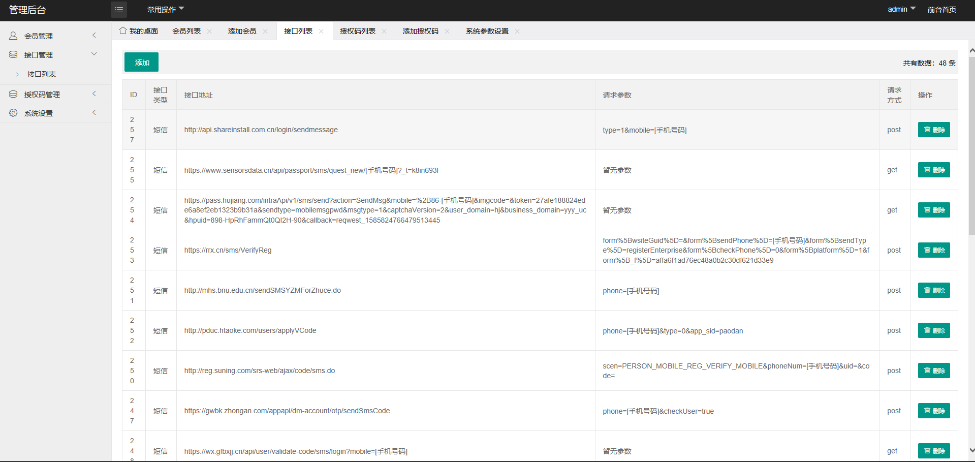 狂电短信云呼轰炸机全开源无加密-D42资源网
