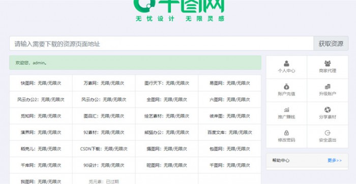 素材资源解析平台系统源码V8.0 第三方平台下载站程序千图网千库网等素材网站-D42资源网