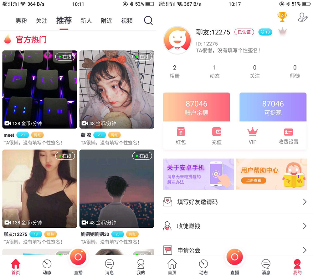 UI非常漂亮的数诚1对1直播+双端源码/带收徒/带公会/运营版本-D42资源网