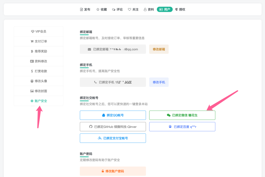 官网已支持微信登录，老用户请在用户中心绑定插图