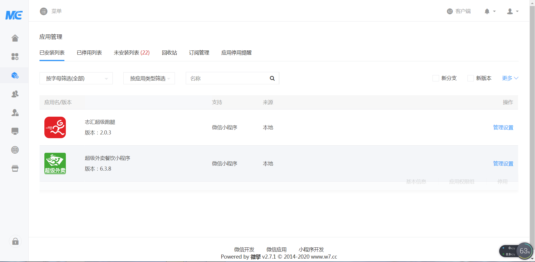 【一生相随亲测】叮咚志汇超级外卖餐饮 6.3.8 + 超级跑腿 v2.0.3 打包下载 小程序模块插图1