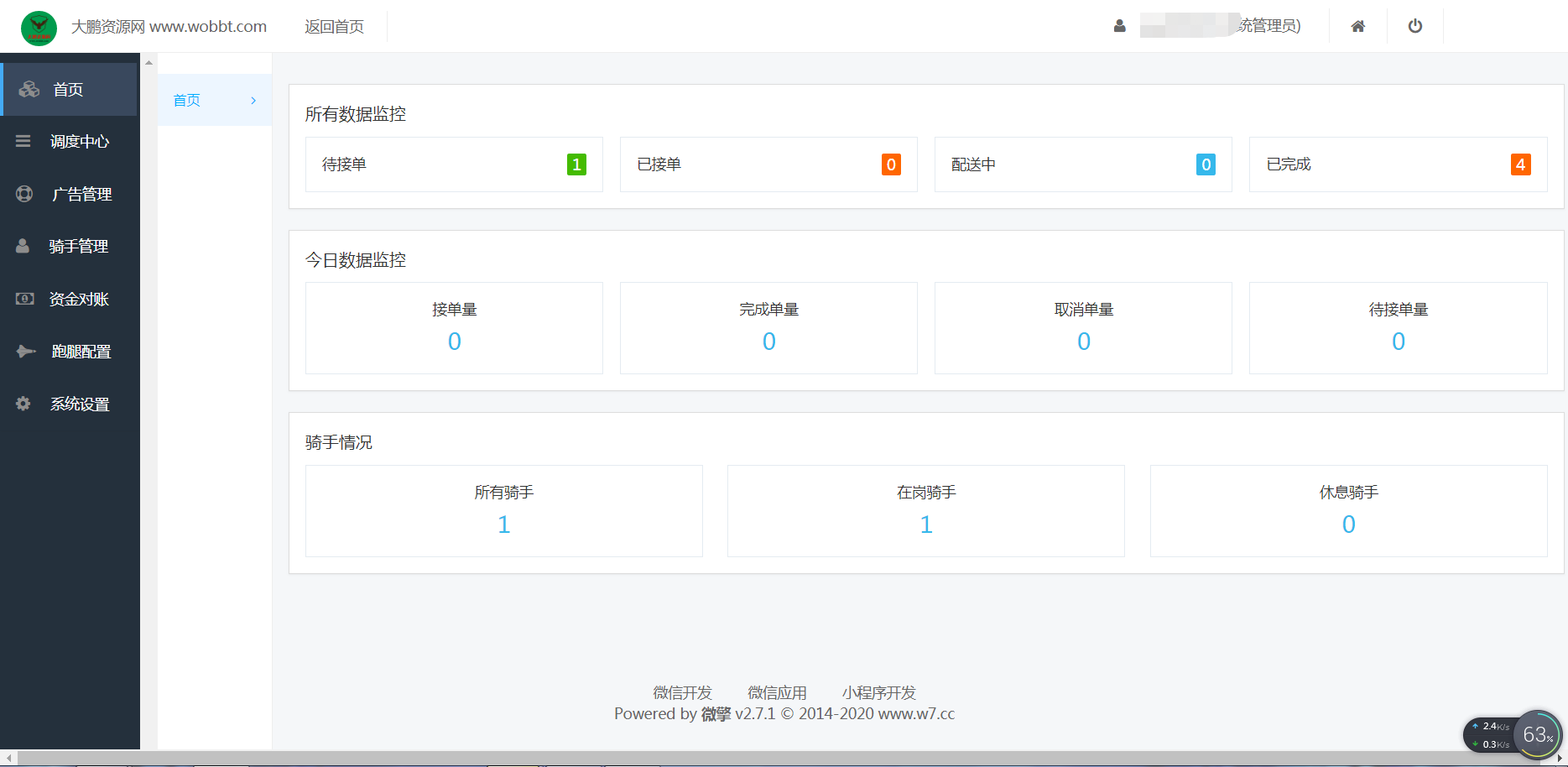 【一生相随亲测】叮咚志汇超级外卖餐饮 6.3.8 + 超级跑腿 v2.0.3 打包下载 小程序模块插图9