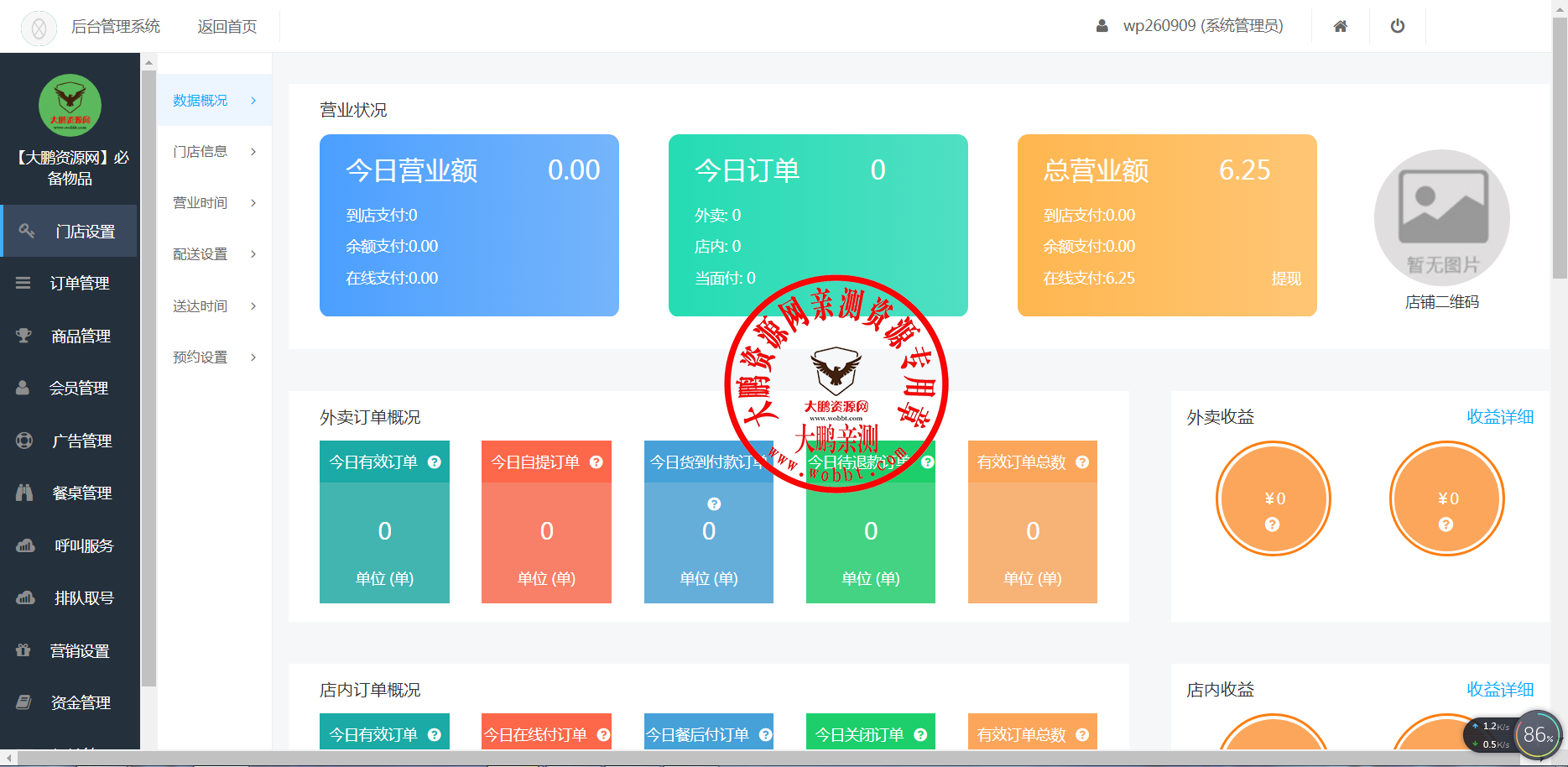 【一生相随亲测】叮咚志汇超级外卖餐饮 6.3.8 + 超级跑腿 v2.0.3 打包下载 小程序模块-D42资源网