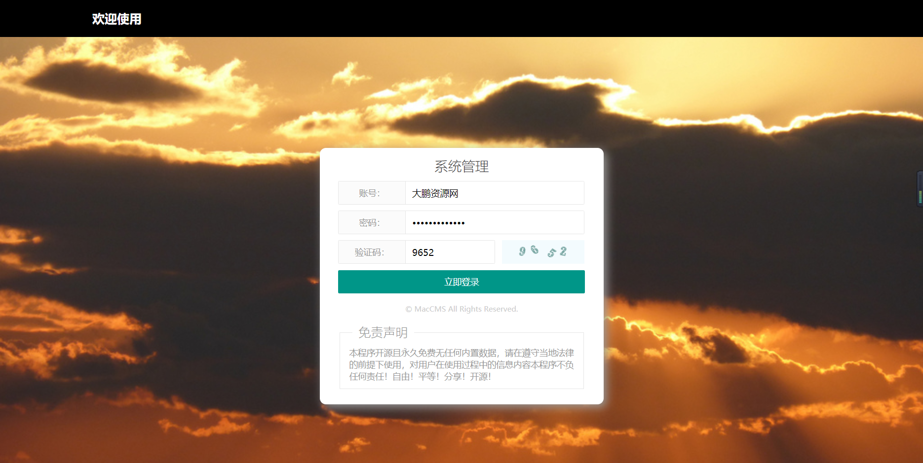 D1046【一生相随亲测】麻豆影视CMS完整运营源码/新版漂亮APP手机模板/超强会员分销功能及多种会员租/对接免签约支付接口/送火车头采集模块/带文字搭建教程插图6