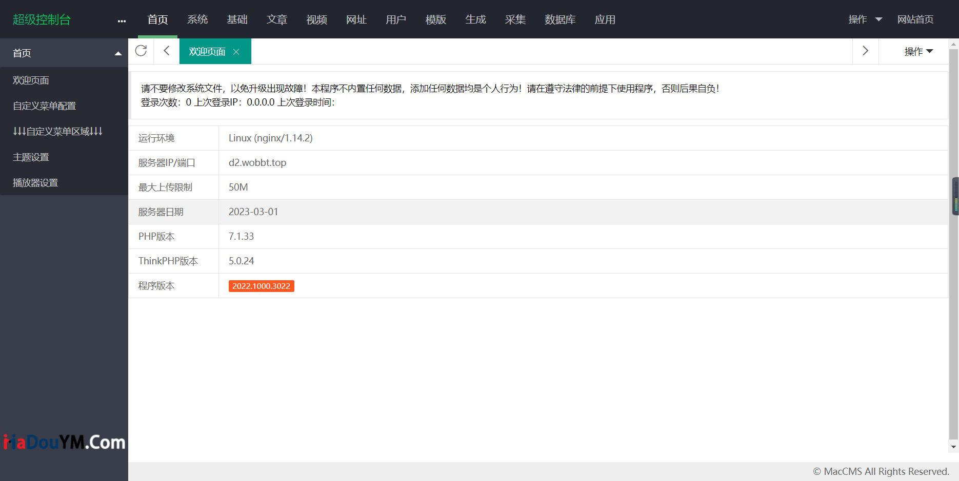 D1046【一生相随亲测】麻豆影视CMS完整运营源码/新版漂亮APP手机模板/超强会员分销功能及多种会员租/对接免签约支付接口/送火车头采集模块/带文字搭建教程插图5