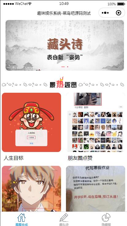 云开发趣味装逼恶搞娱乐小程序源码_支持流量主-D42资源网