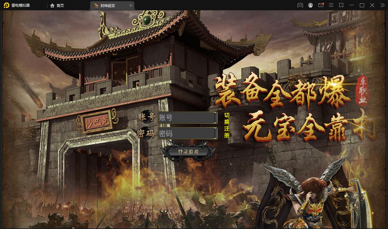 白日门传奇手游【封神修罗超变】1月整理Win一键服务端+GM后台【站长亲测】-D42资源网